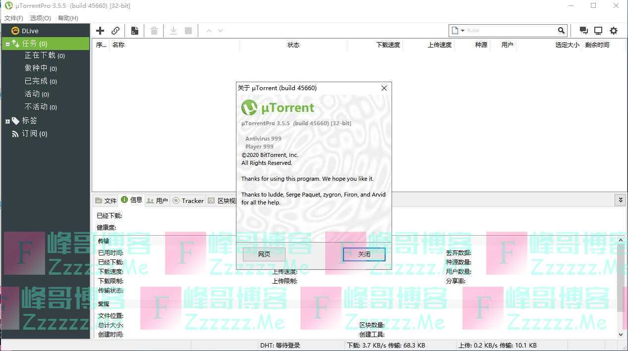 uTorrent 比特彗星V3.5.5.4566 最新中文汉化永久Pro专业破解版下载